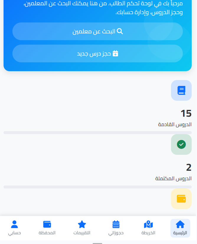 منصة معلمك - دروس خصوصية في سلطنة عمان